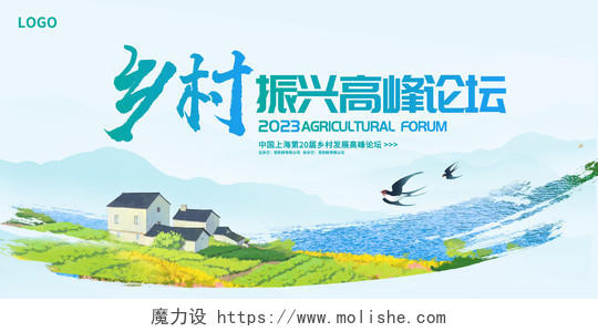 蓝色时尚农业会议活动农业发展会议展板设计